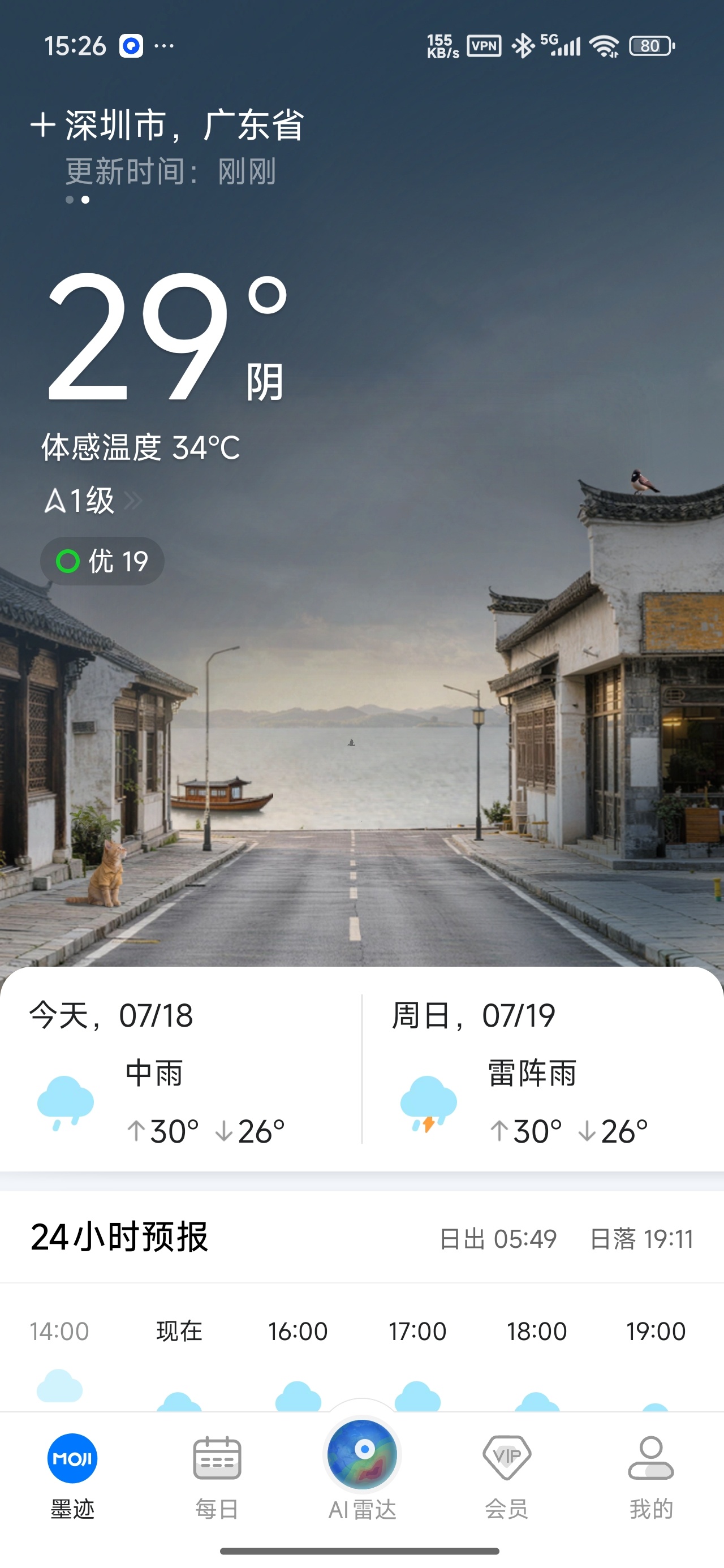 【分享】墨迹天气每日实况预报可视化地图解锁会员 图5