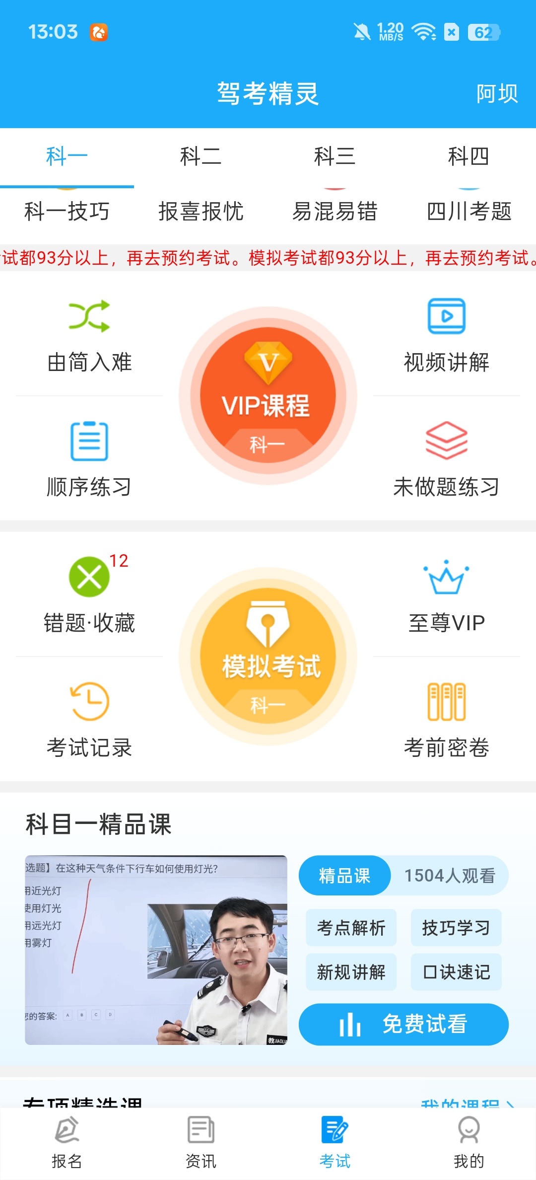 【分享】驾考精灵考驾照的好帮手覆盖科一到科四 图2
