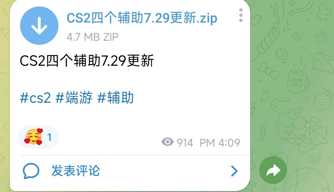 CS2四个辅助7.29更新 图1