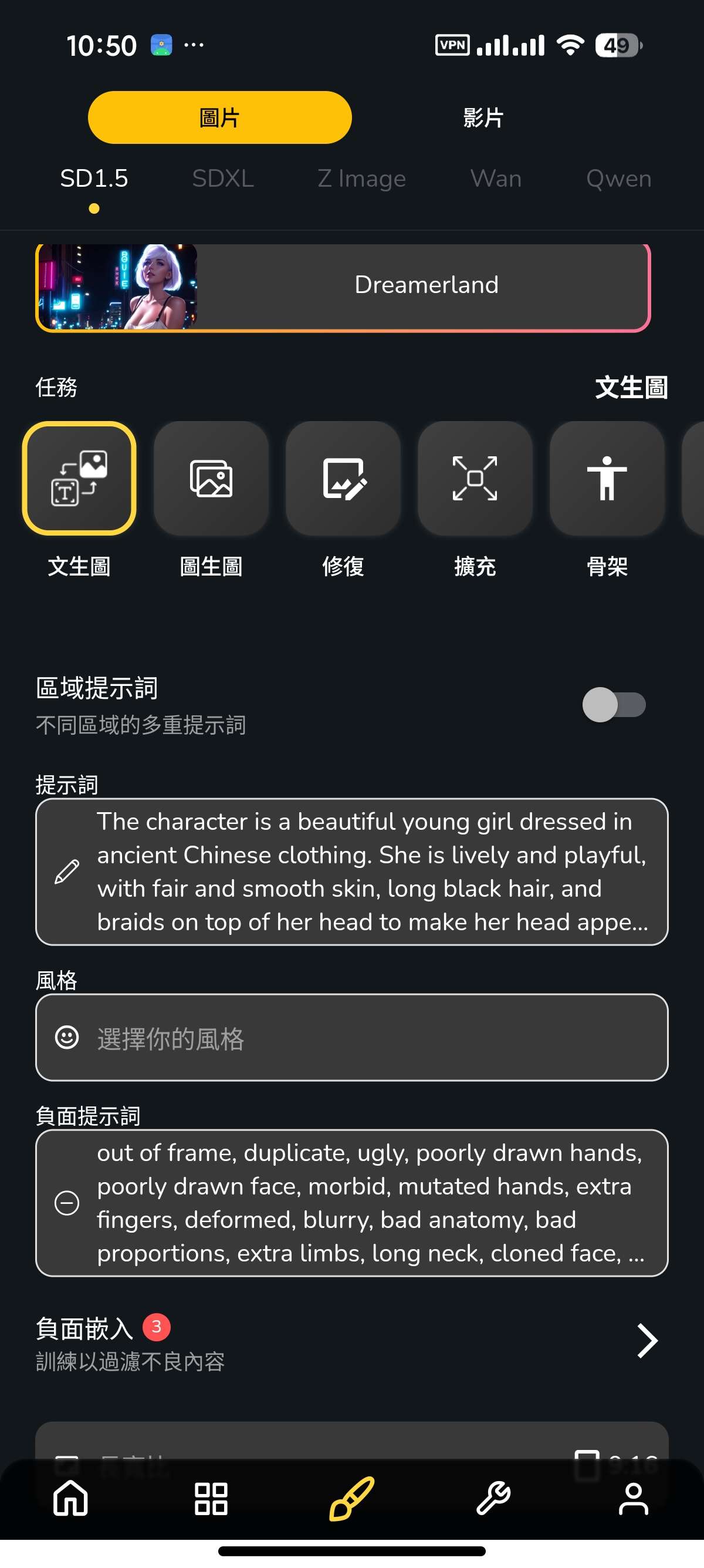 【安卓】Dreamerland无敏感生图无限制 图2