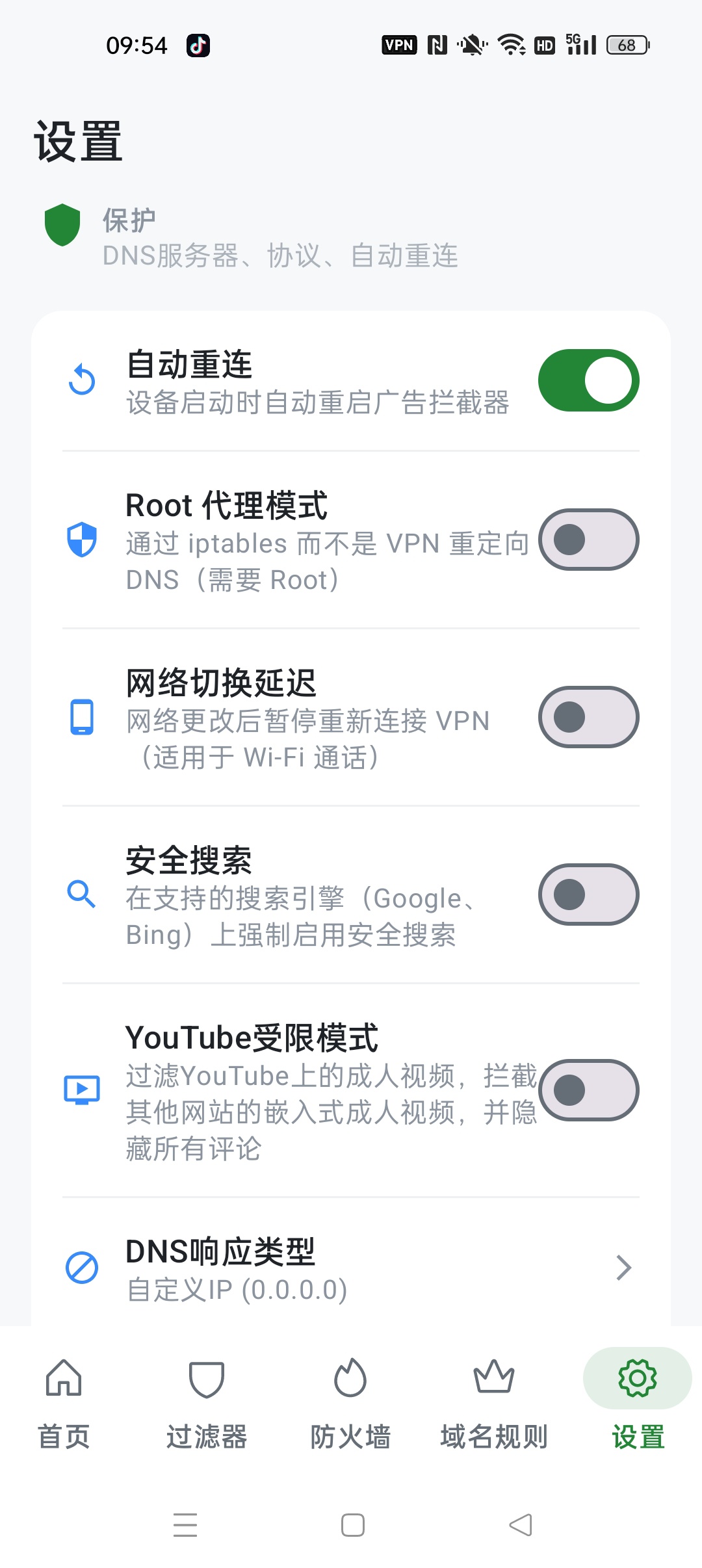 【分享】BlockAds最强广告拦截器 去除手机软件各类广告 图4
