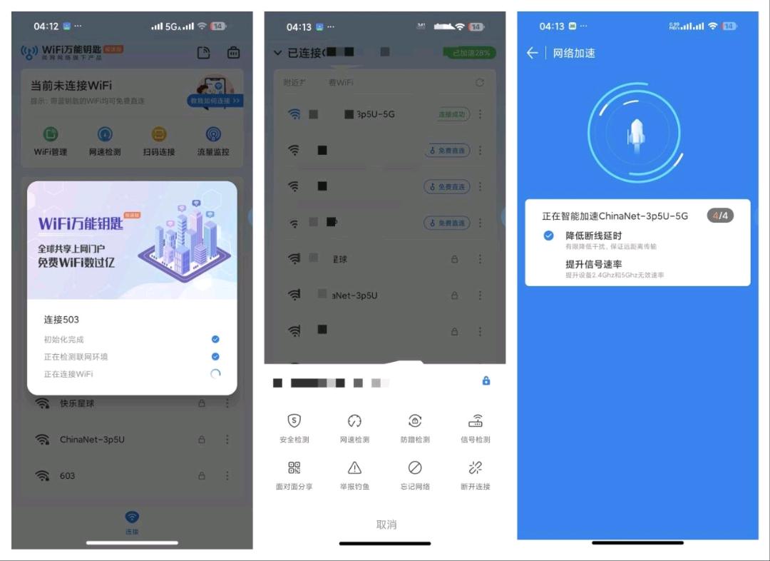 🔴【WiFi万能钥匙极速版】6.9.79 去广免登陆 图1