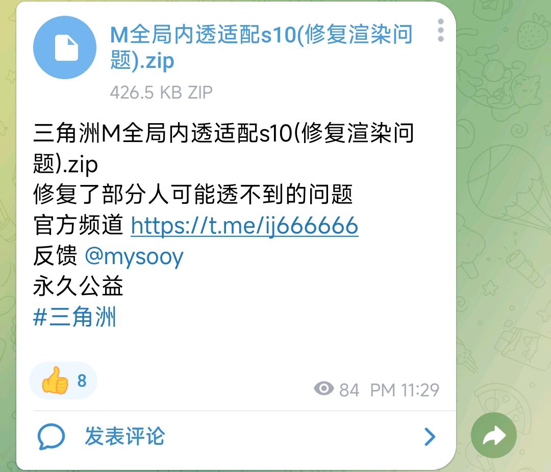 三角洲M全局内透适配s10(修复渲染问题).zip