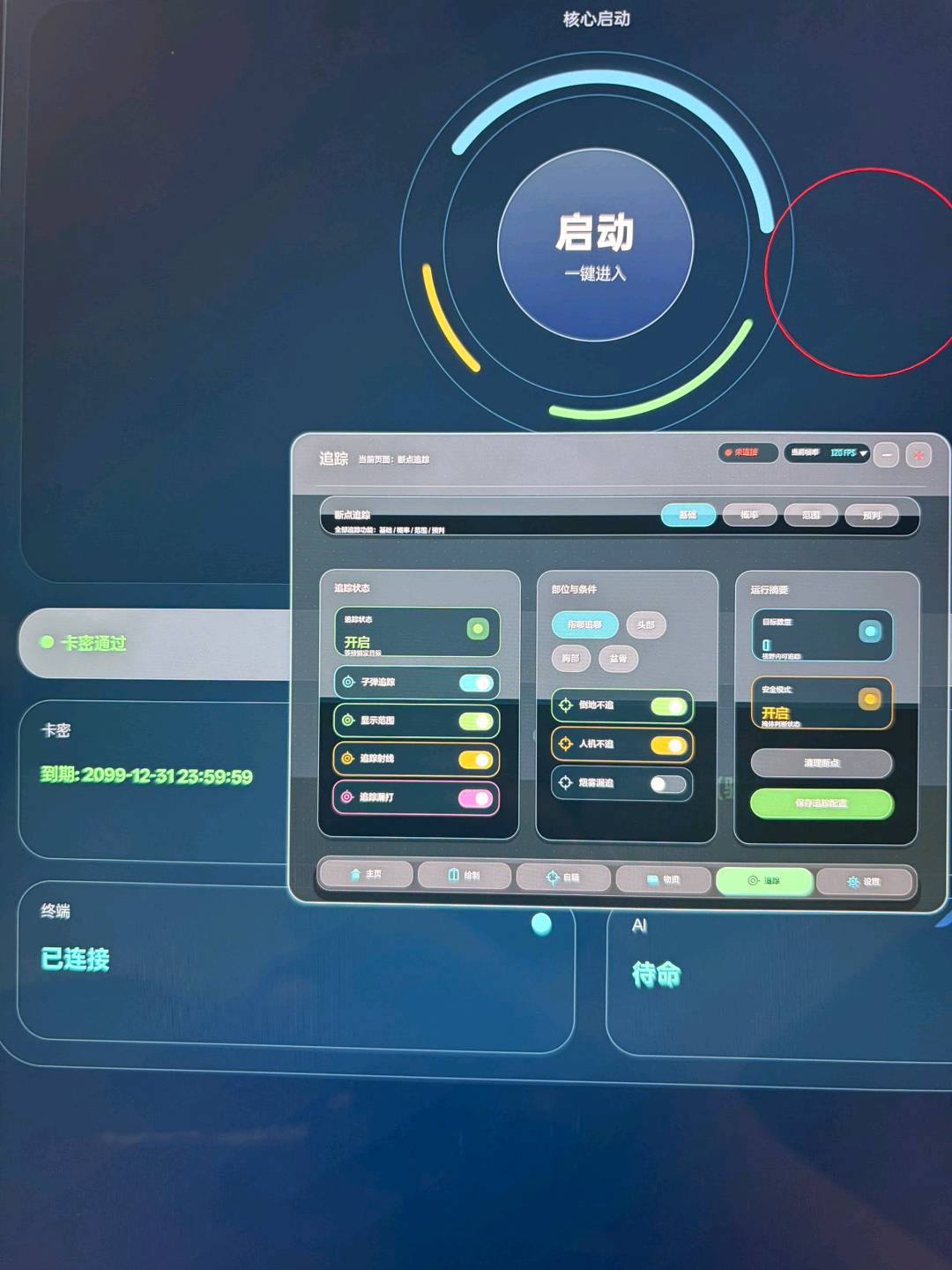 和平精英Yu追锁内核破解7.21 图1
