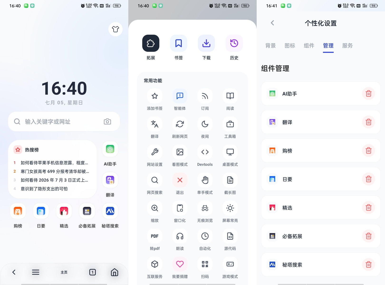 【合集】六款最强浏览器解锁隐藏ip、X、Via、OH、电视。 图6