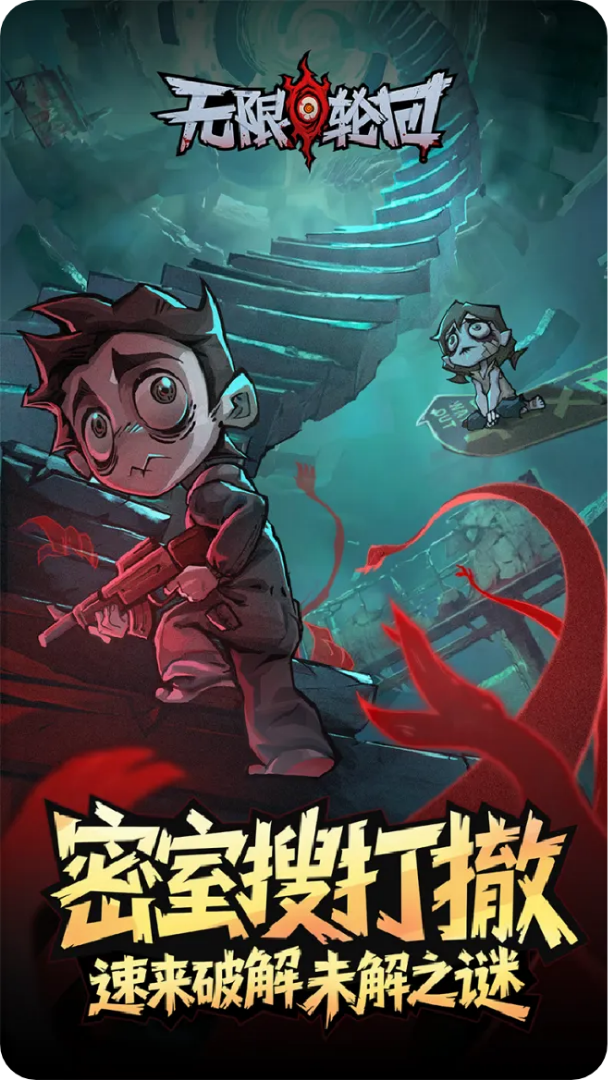 无限轮回鬼域摸金（内置MOD菜单） 图1