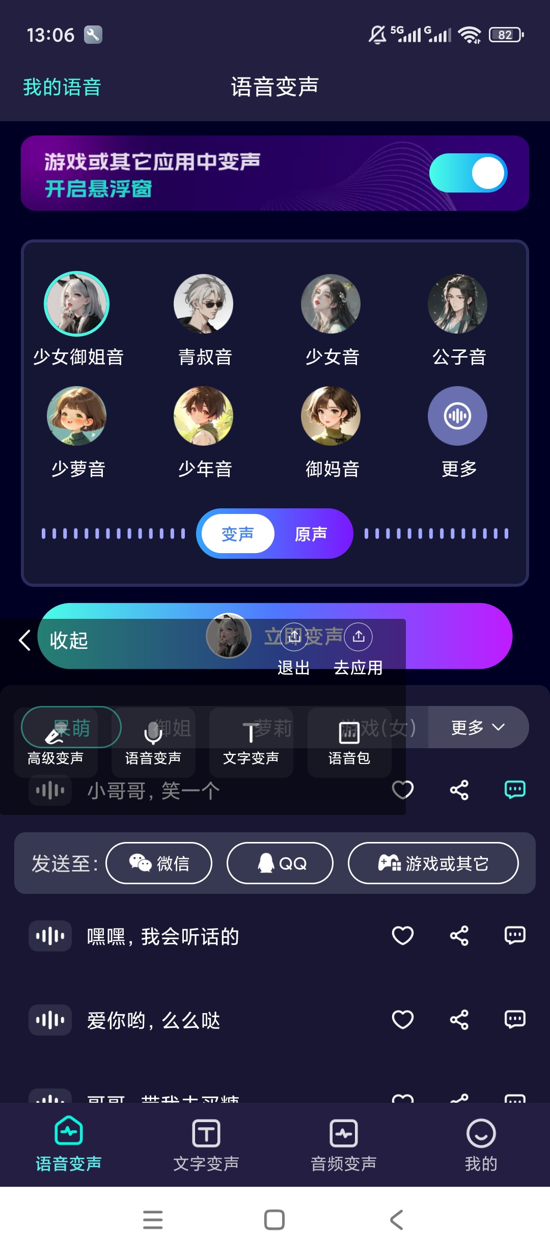 【原创解锁】变声器Lab解锁会员多音色游戏语音变声工具 图2