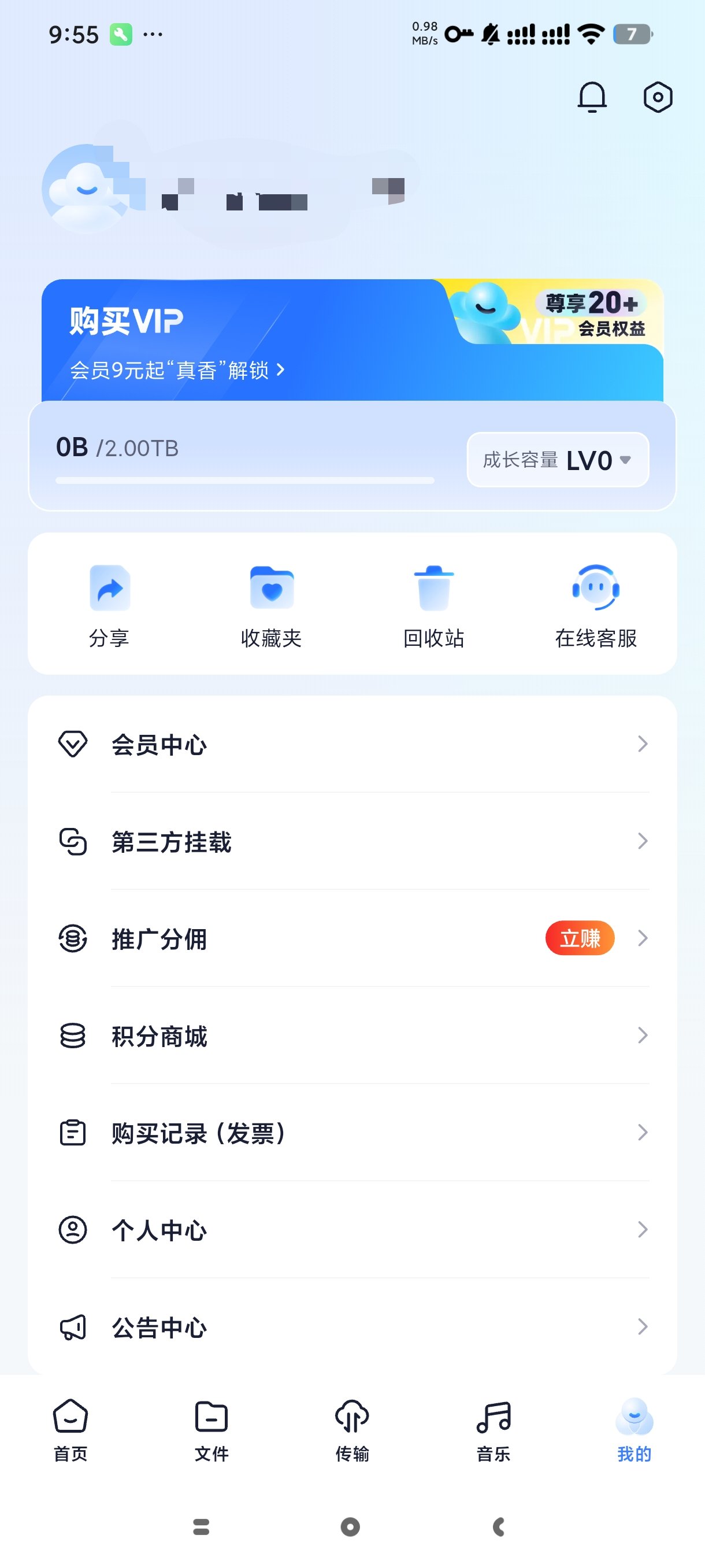 【分享】123云盘下载不限速的网盘去广告纯净版 图2