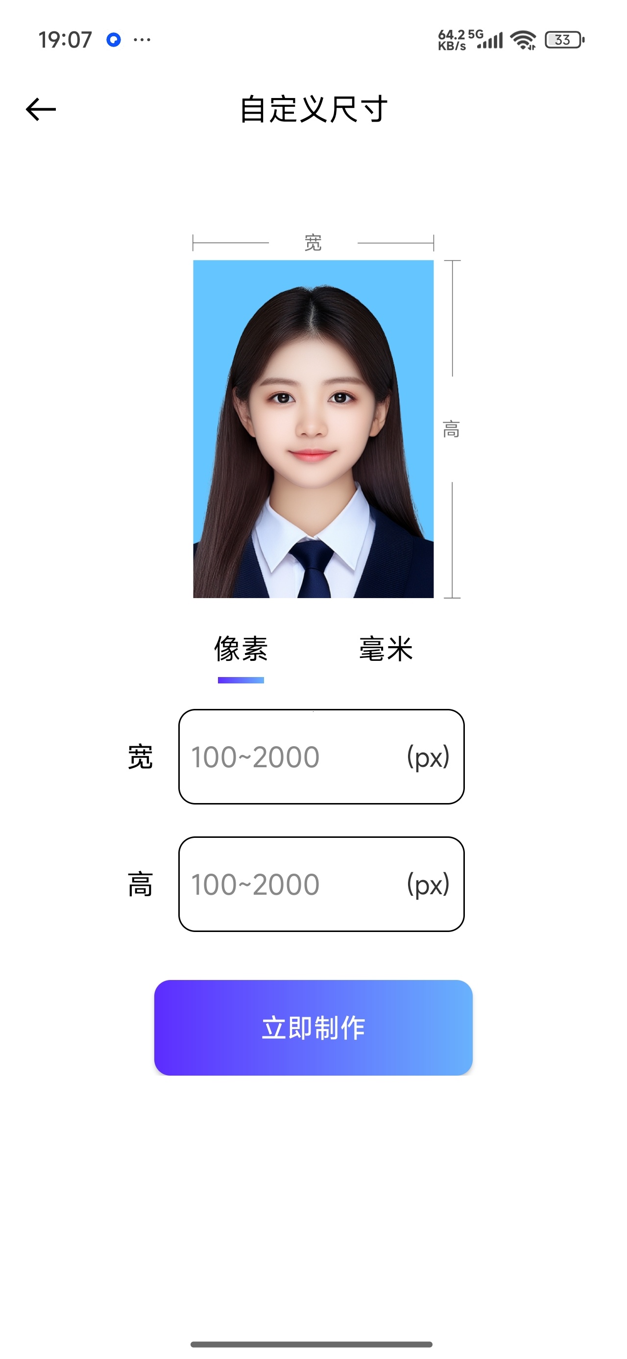 证件照高清版专业证件照制作换底工具解锁会员 图4