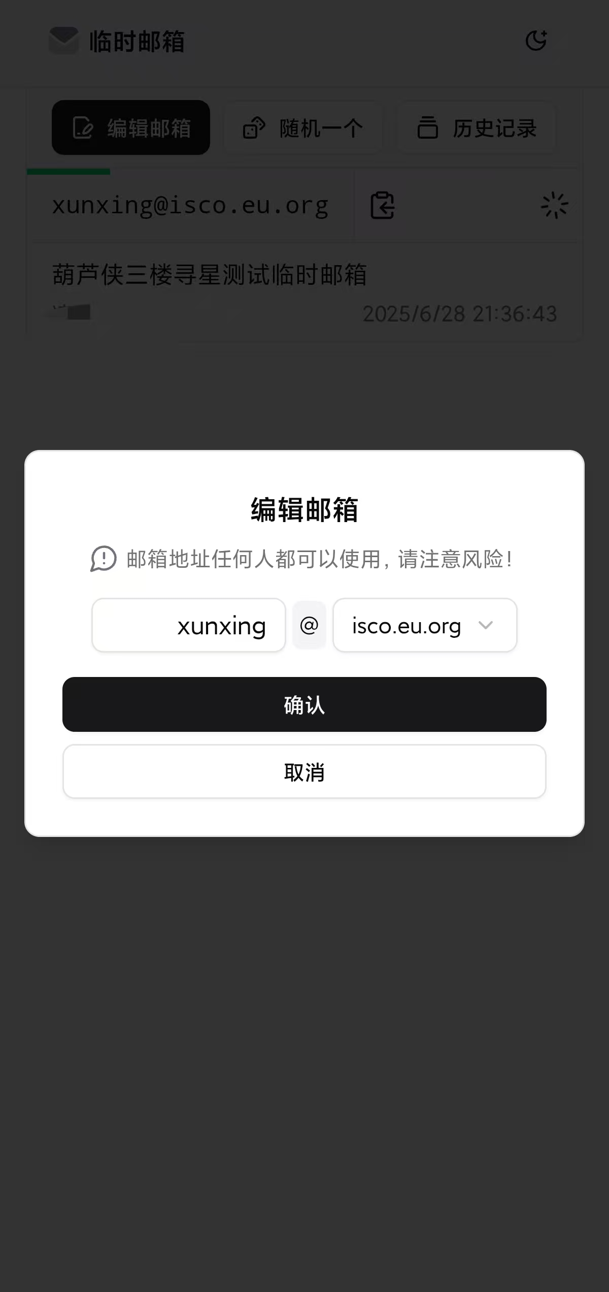 临时邮箱匿名的一次性邮箱注册隐私网站软件懂得都懂 图1