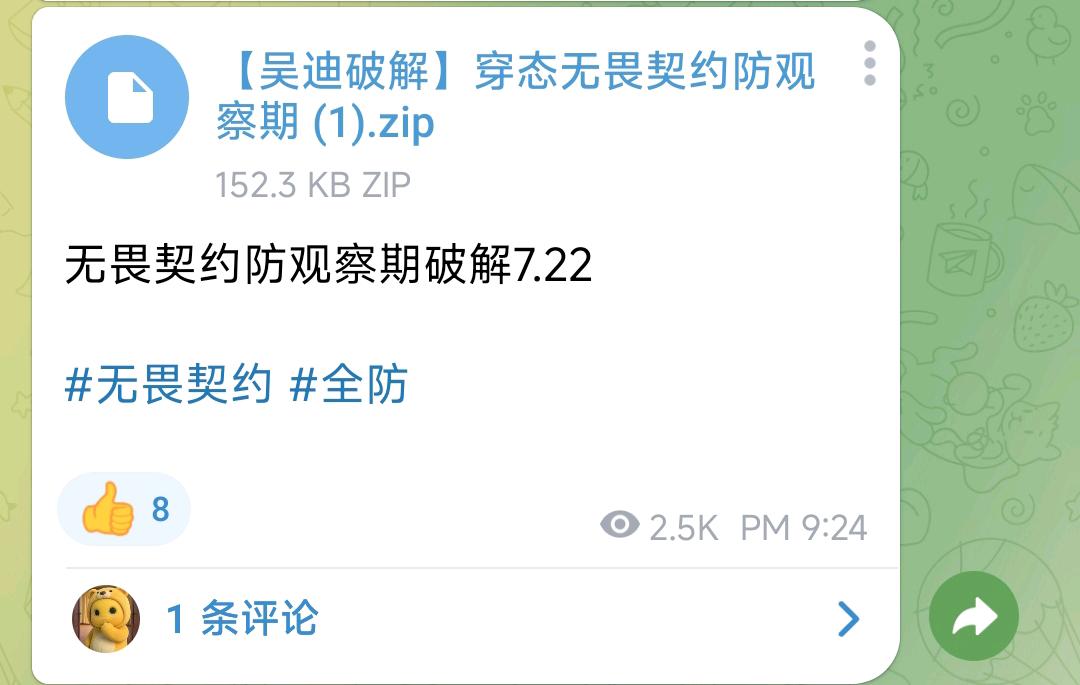 无畏契约防观察期破解7.22 图1