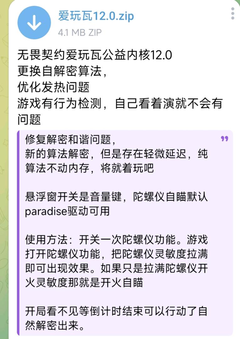 无畏契约爱玩瓦公益内核12.0 图1
