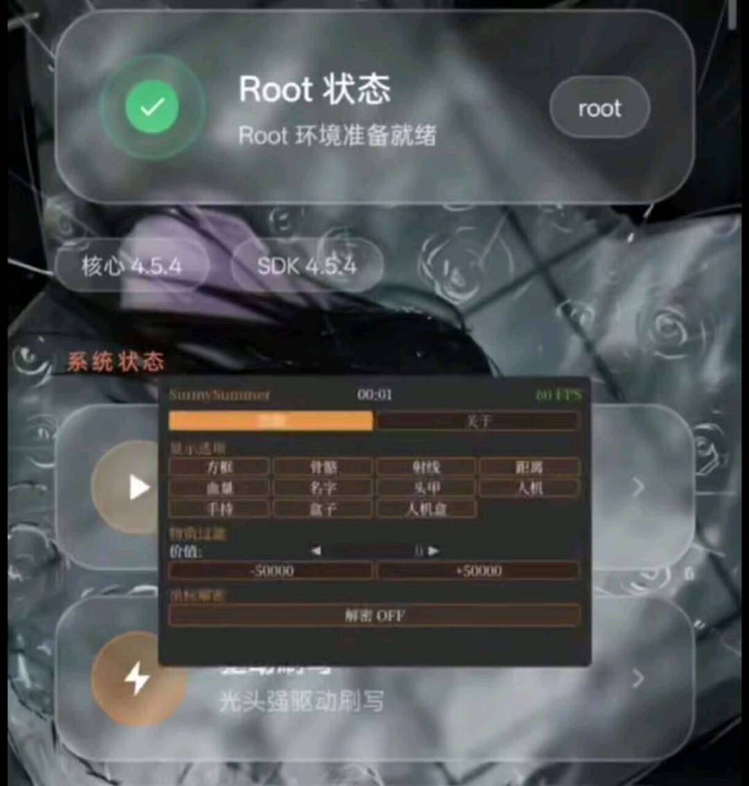 三角洲su解密破解app版本 7.29 图1
