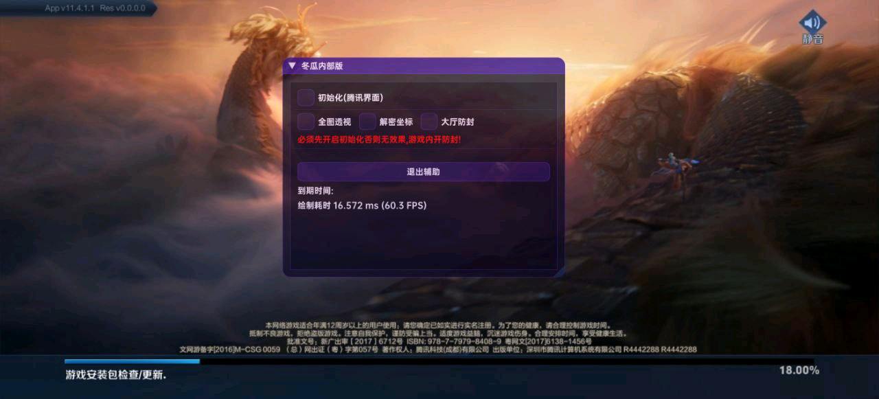 王者荣耀冬瓜直装破解7.25 图1