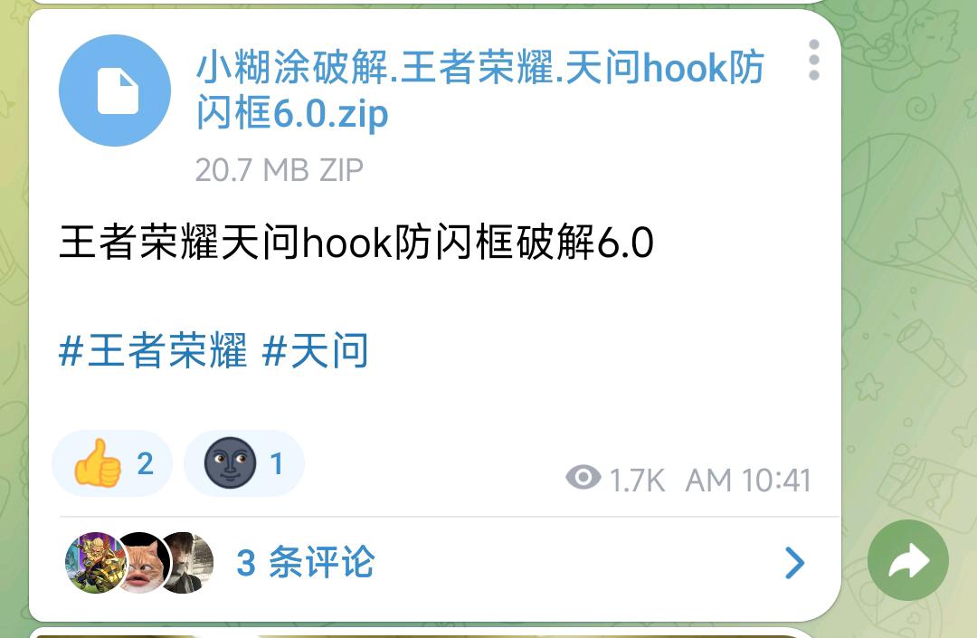 王者荣耀天问hook防闪框破解6.0 图1