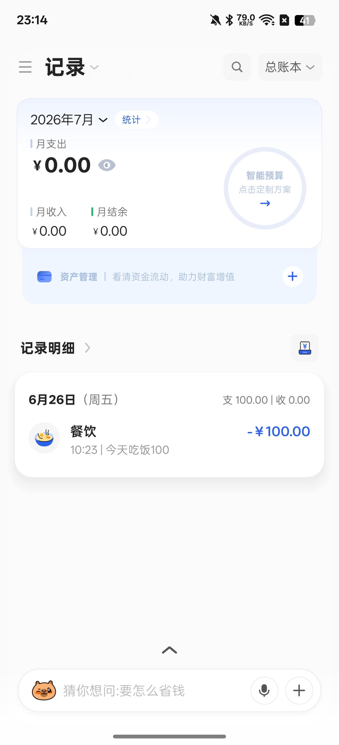 【分享】咔皮记账AI自动记账永久免费 图3