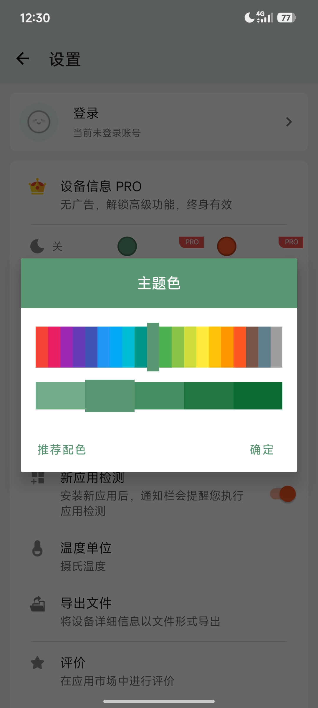 【绿化】设备信息X.v3.2.1.0完整版已解锁Pro 图2