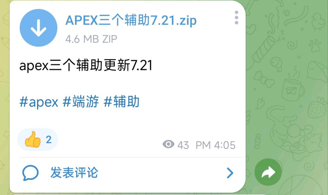 apex三个辅助更新7.21 图1