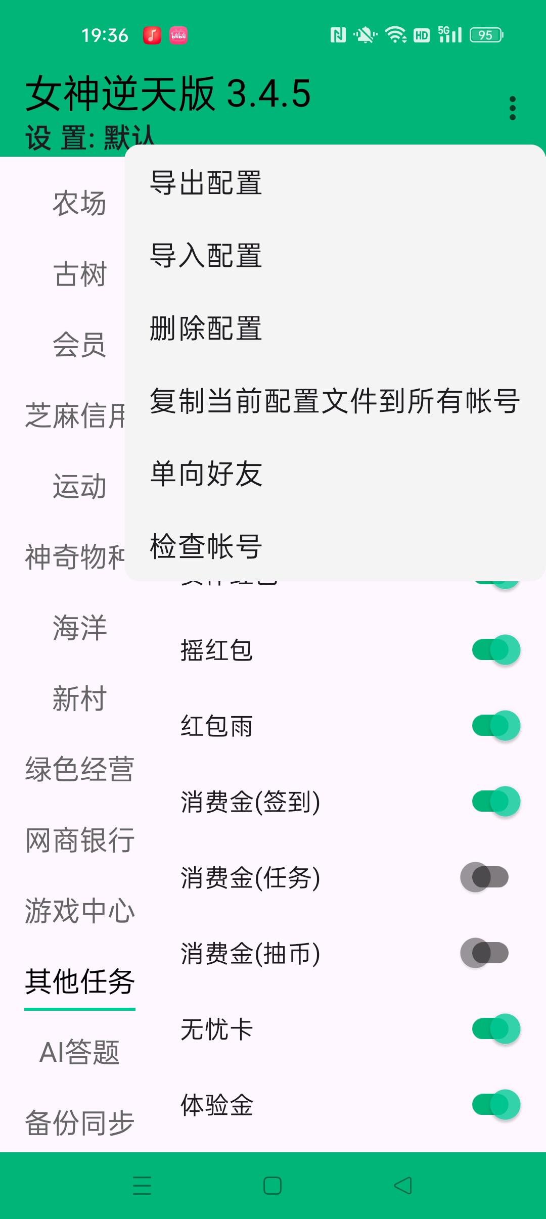 【分享】支付宝内置芝麻糊版自动刷视频红包 做各种任务 图4