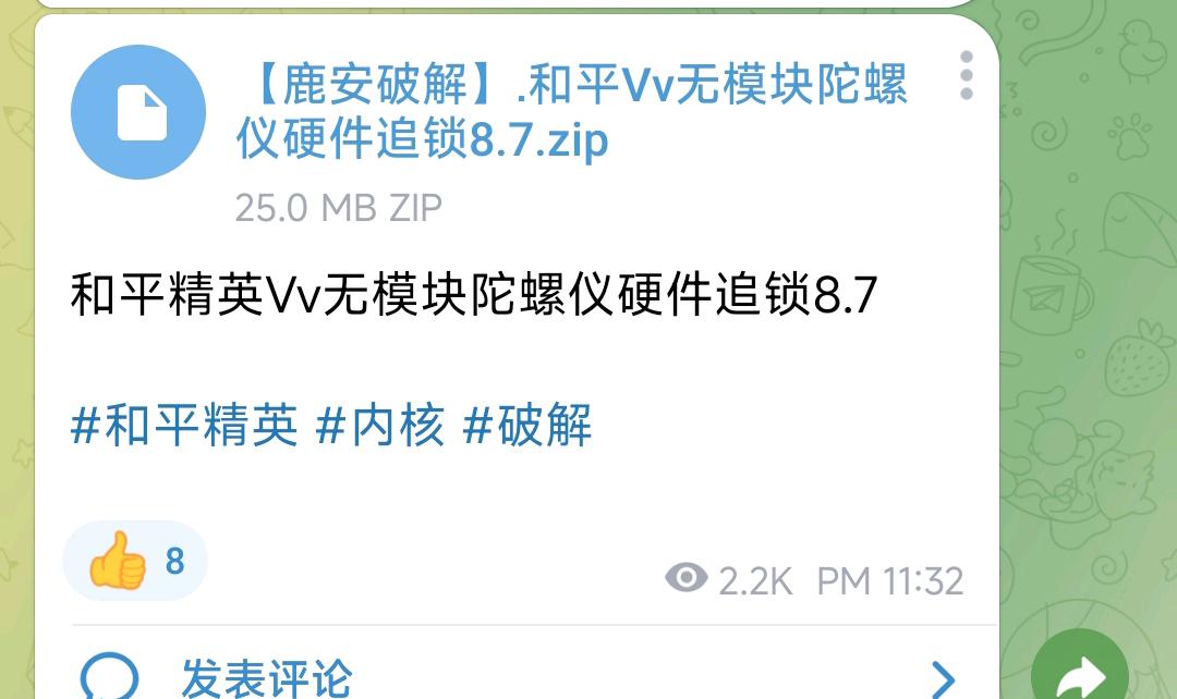 和平精英Vv无模块陀螺仪硬件追锁8.7 图1