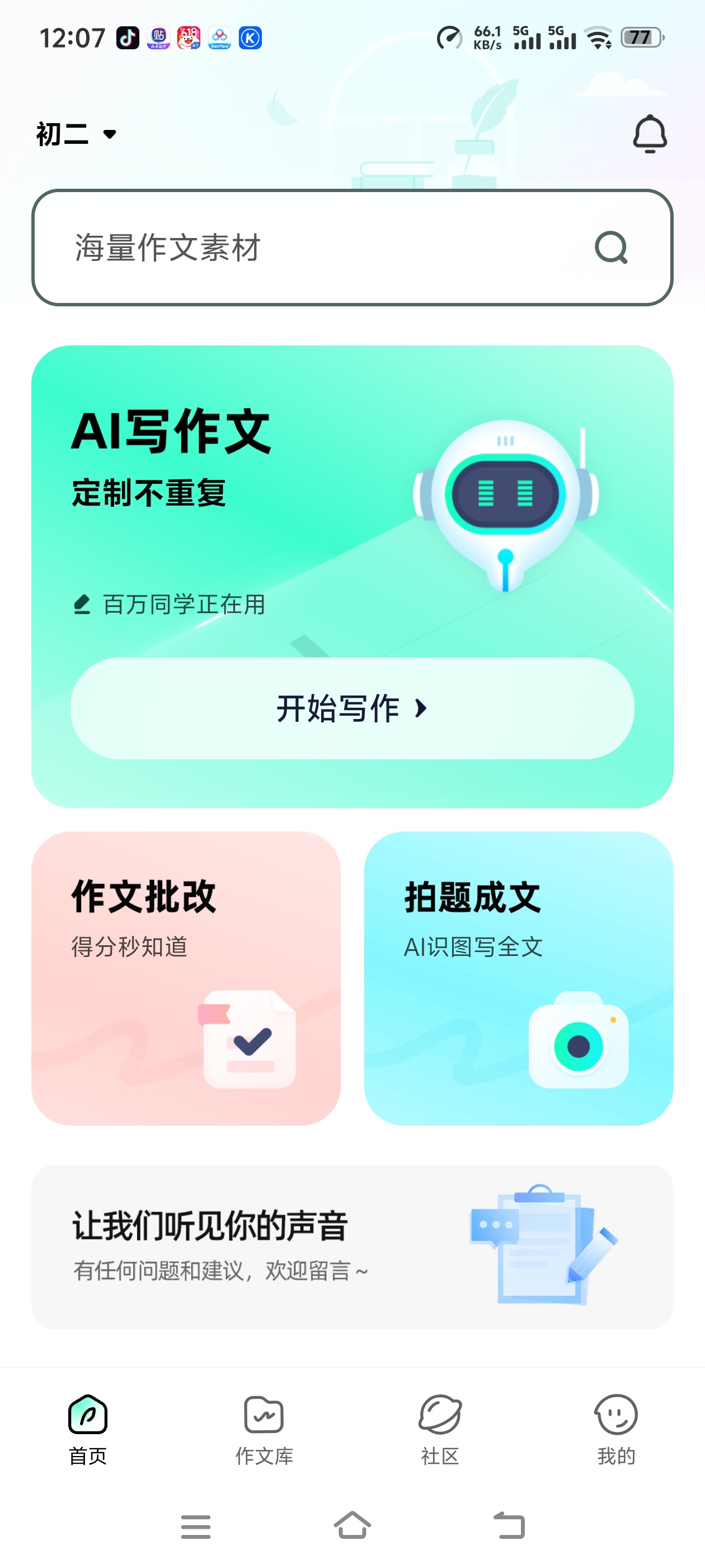光速写作内置了许多的优秀文章文学爱好者狂喜 图3