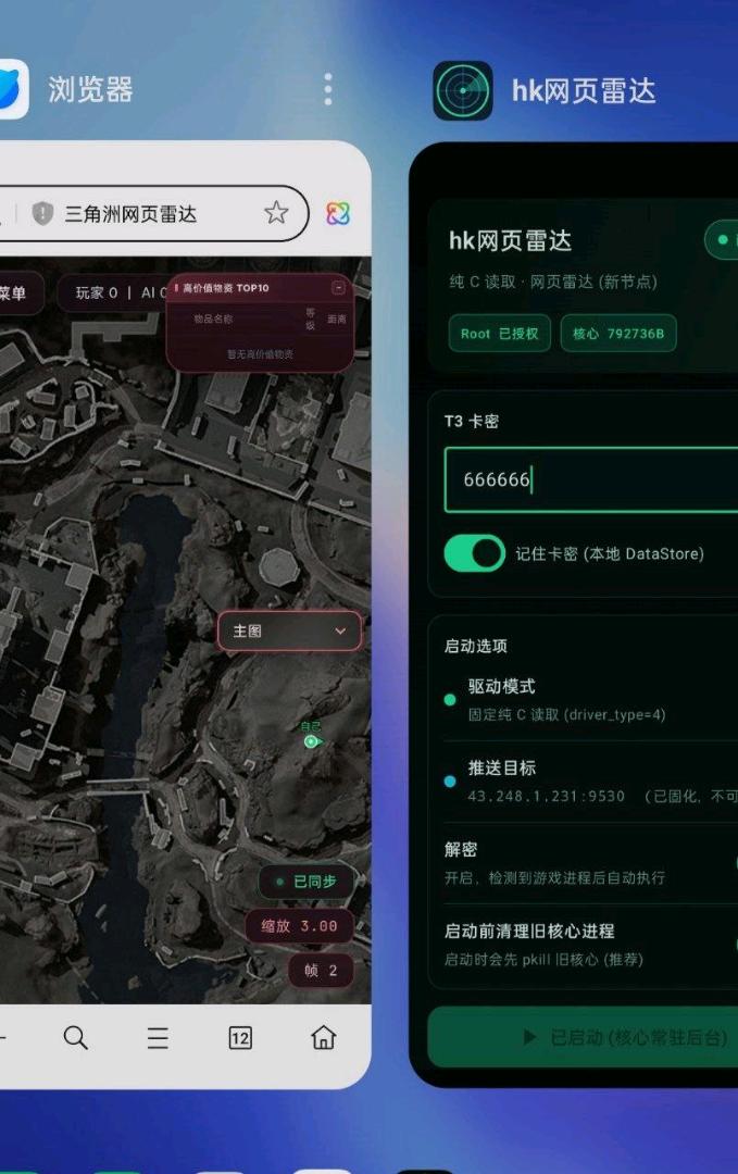 三角洲hk网页雷达破解app版本 可以虚拟机使用 纯c 图1