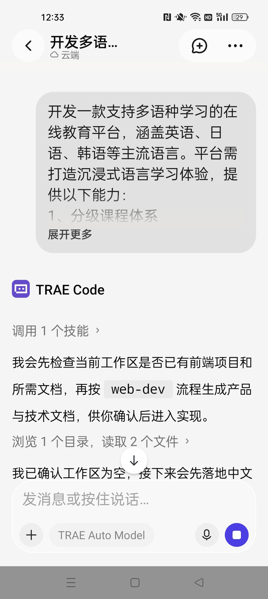 【分享】TRAE谷歌版 开发者神器一键生成软件/脚本编写等 图2