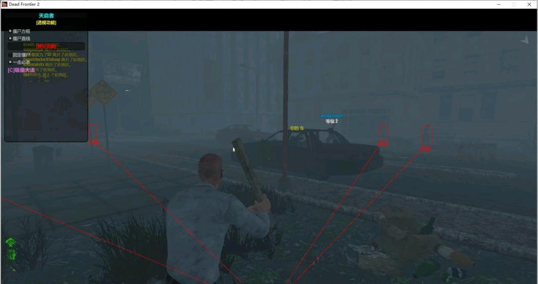 Dead Frontier 2《死亡边境2》天启者内部免费辅助v2.5 图1