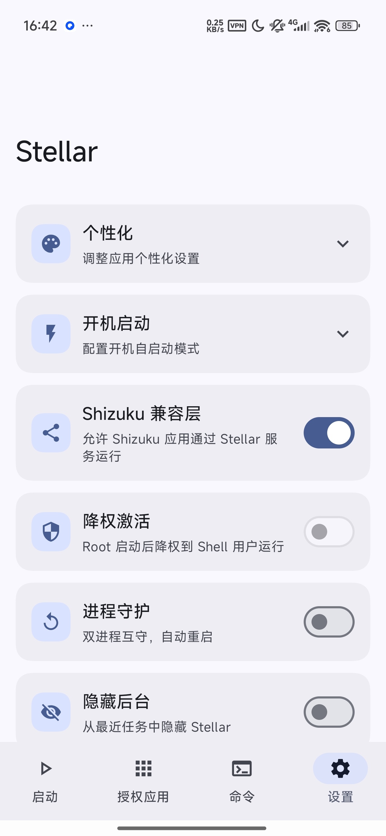 【分享】Stellar提高软件权限Shizuku升级版 图3