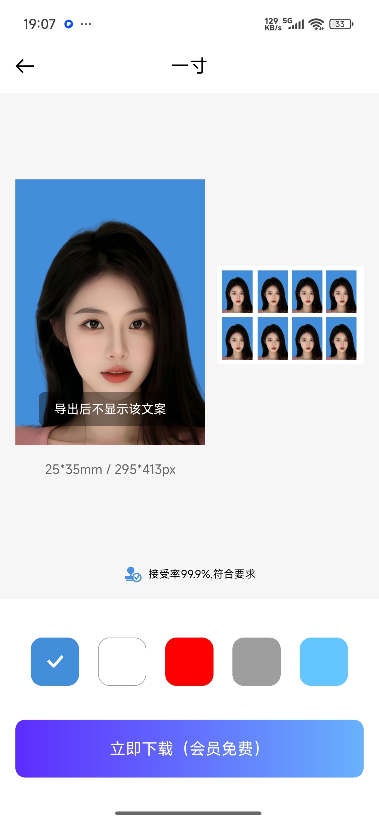 证件照高清版专业证件照制作换底工具解锁会员 图3