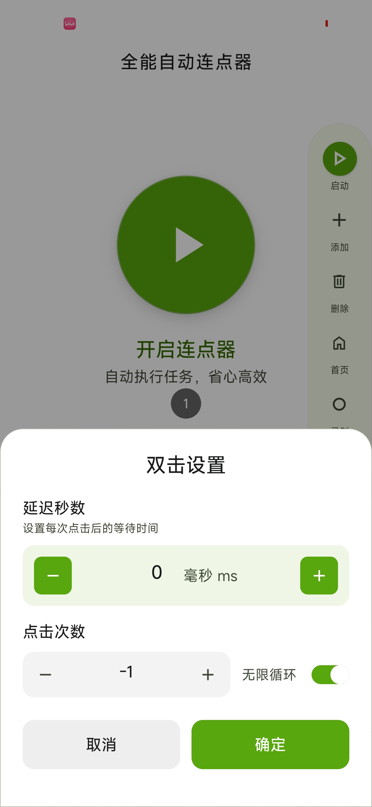 全能自动连点器解放双手游戏/抢单/解锁会员 图5