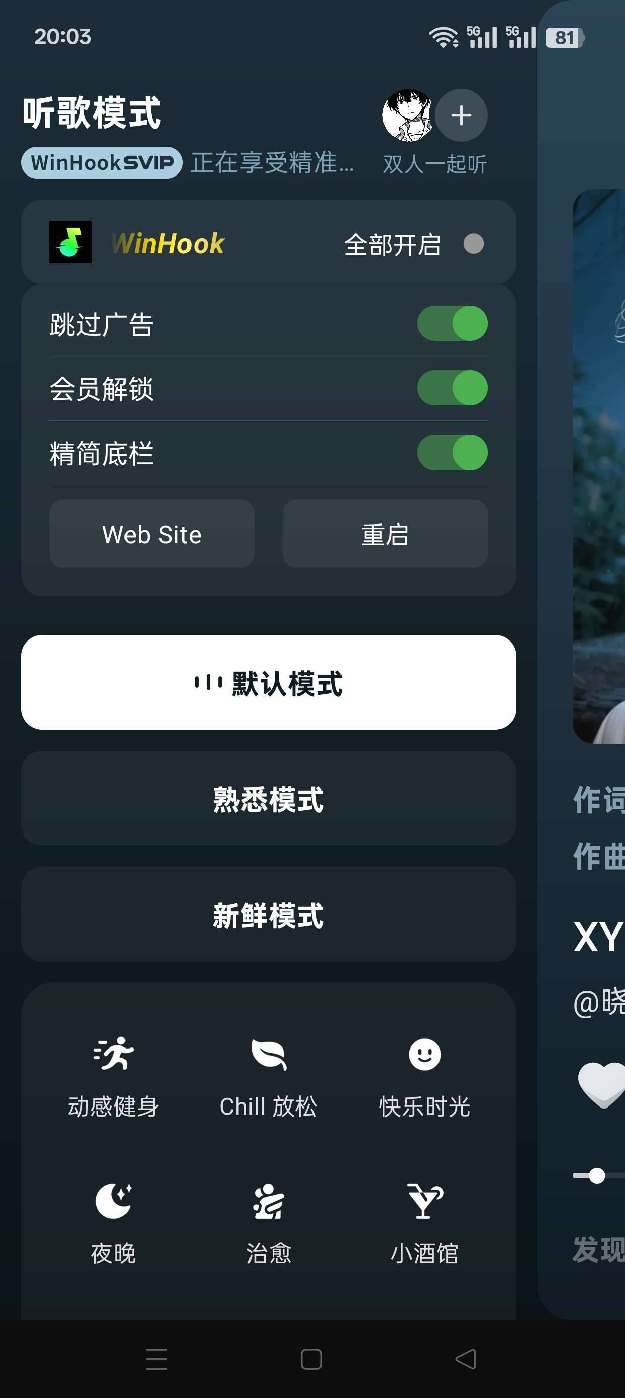 汽水音乐直装版解锁SVIP 图2