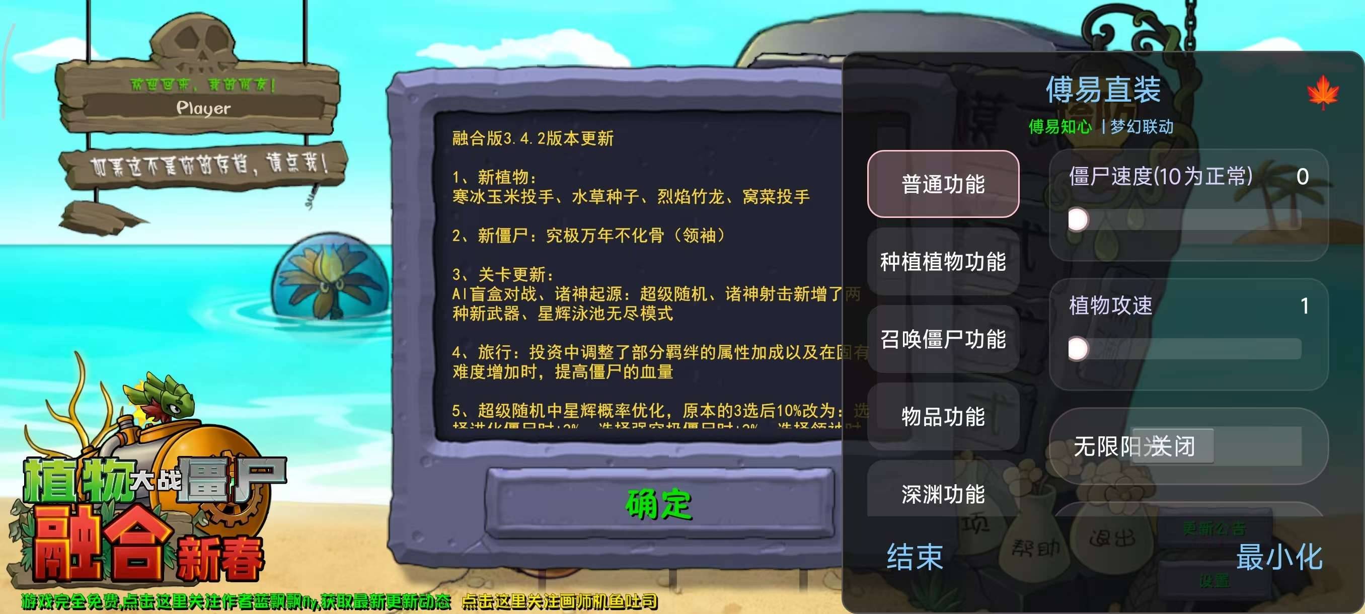 植物大战僵尸融合版直装内置菜单版 图1