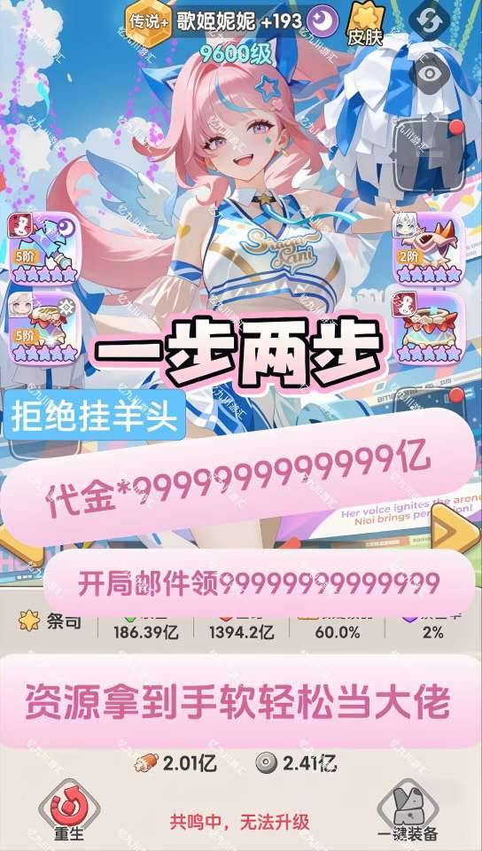 一步两步无限内购iOS可联机无限钻石皮肤