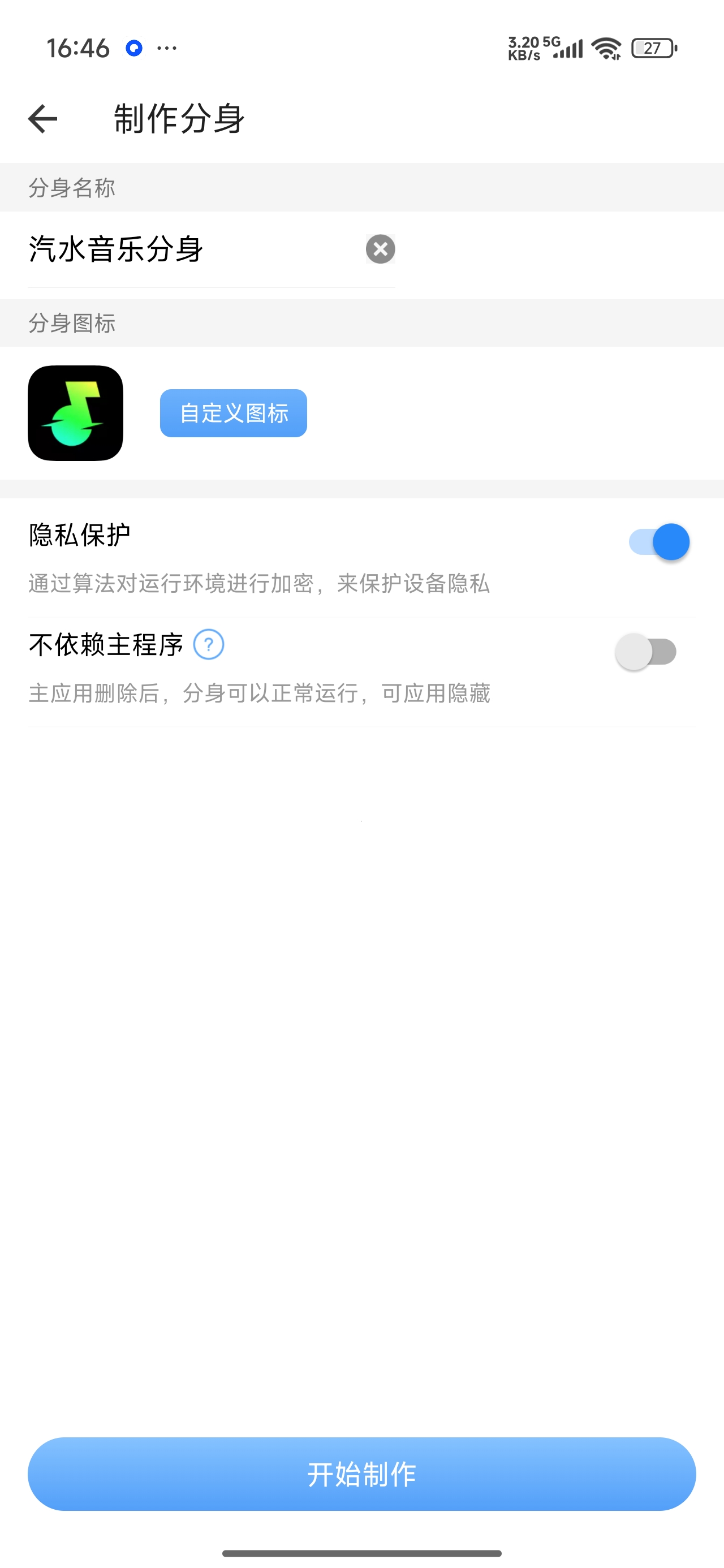 【分享】小X分身5秒分身+隐私保护安卓多开神器 图2