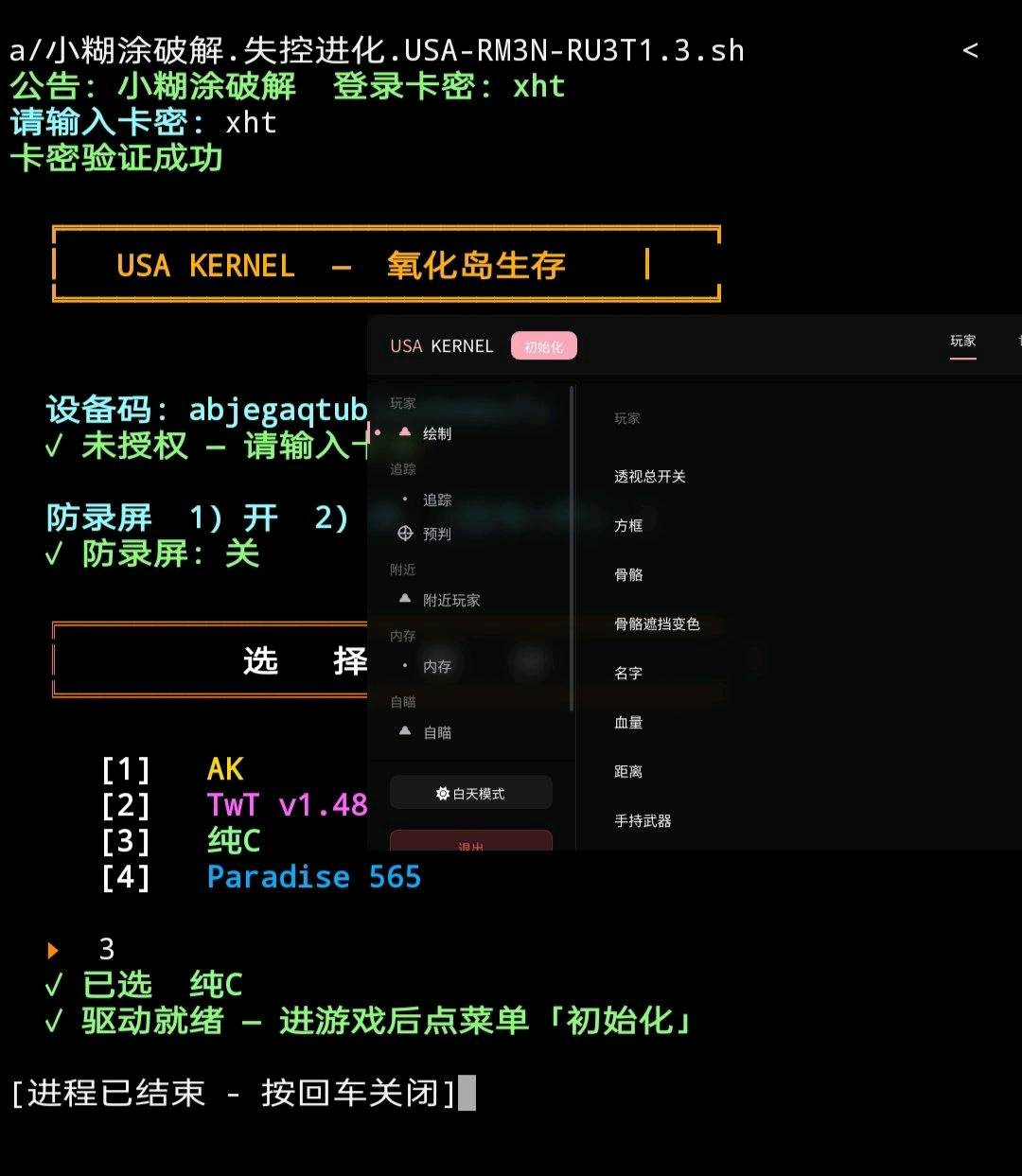 失控进化USA内核破解7.24