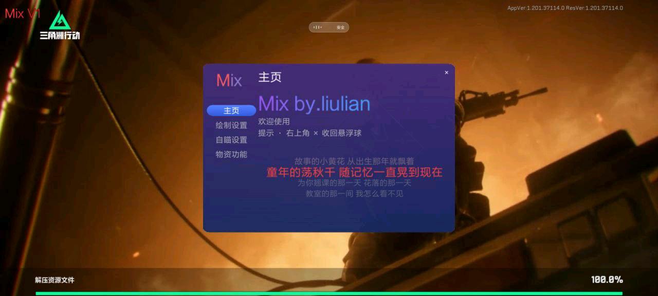 三角洲MIX免root容器直装 7.25更新 图1