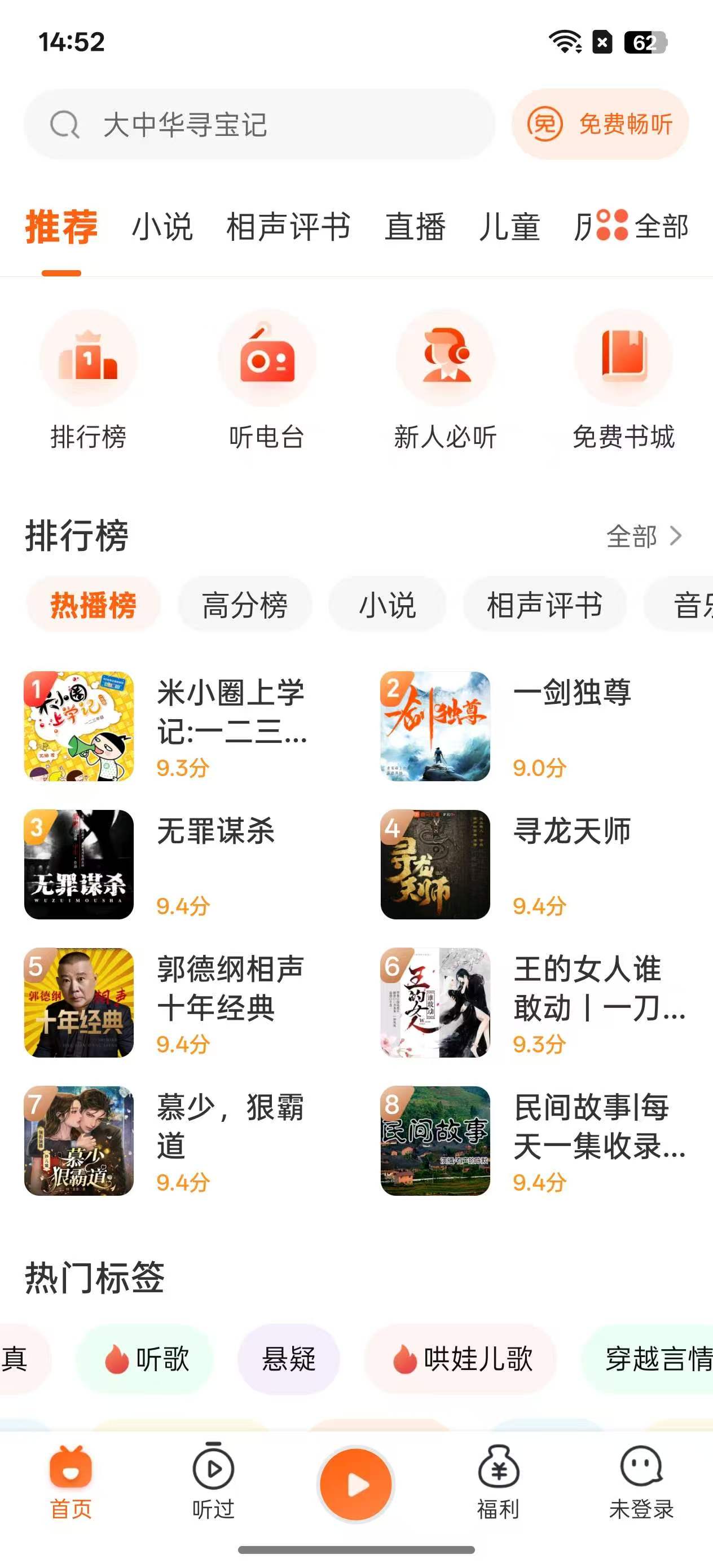 喜马拉雅极速版v3.4.10.3解锁版 图3