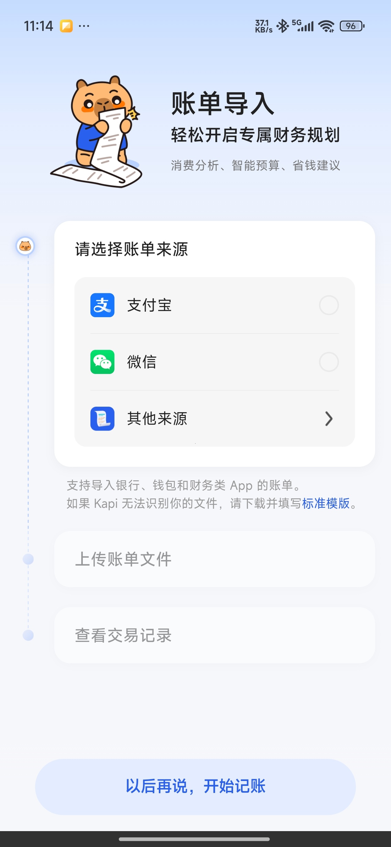 【更新】咔皮记账AI自动记账+无广告+永久免费理财神器 图3