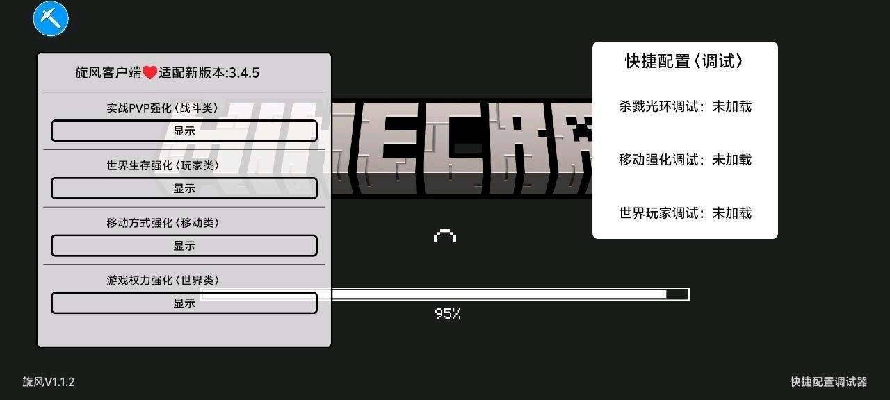 我的世界旋风直装破解7.21 图1