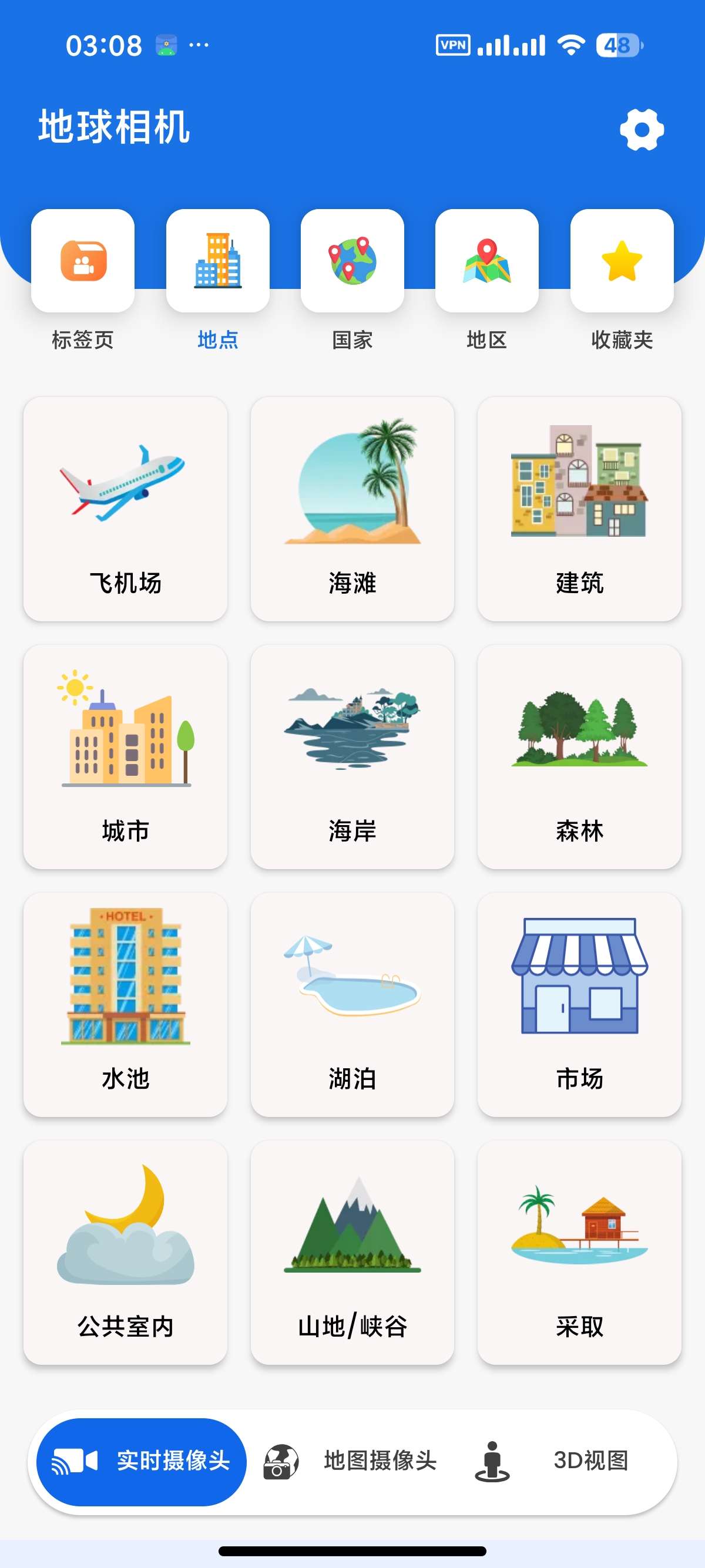 【安卓】地球相机在线 5.1.4看全球公开摄像头解锁版 图4