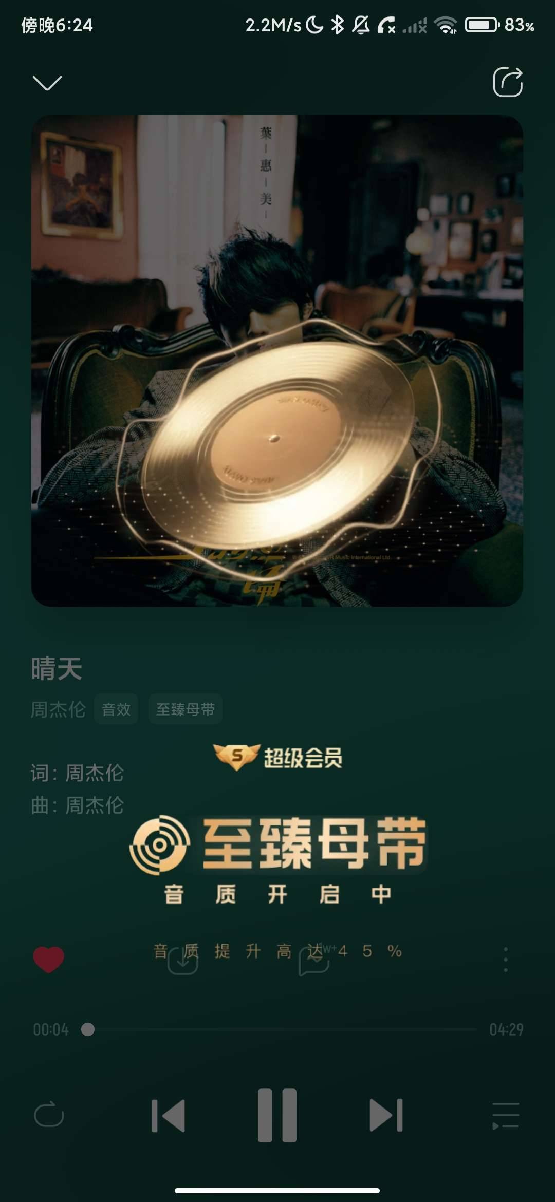 酷我音乐_12_1_8_1_最新版_解锁超级会员无限制下载. 图3
