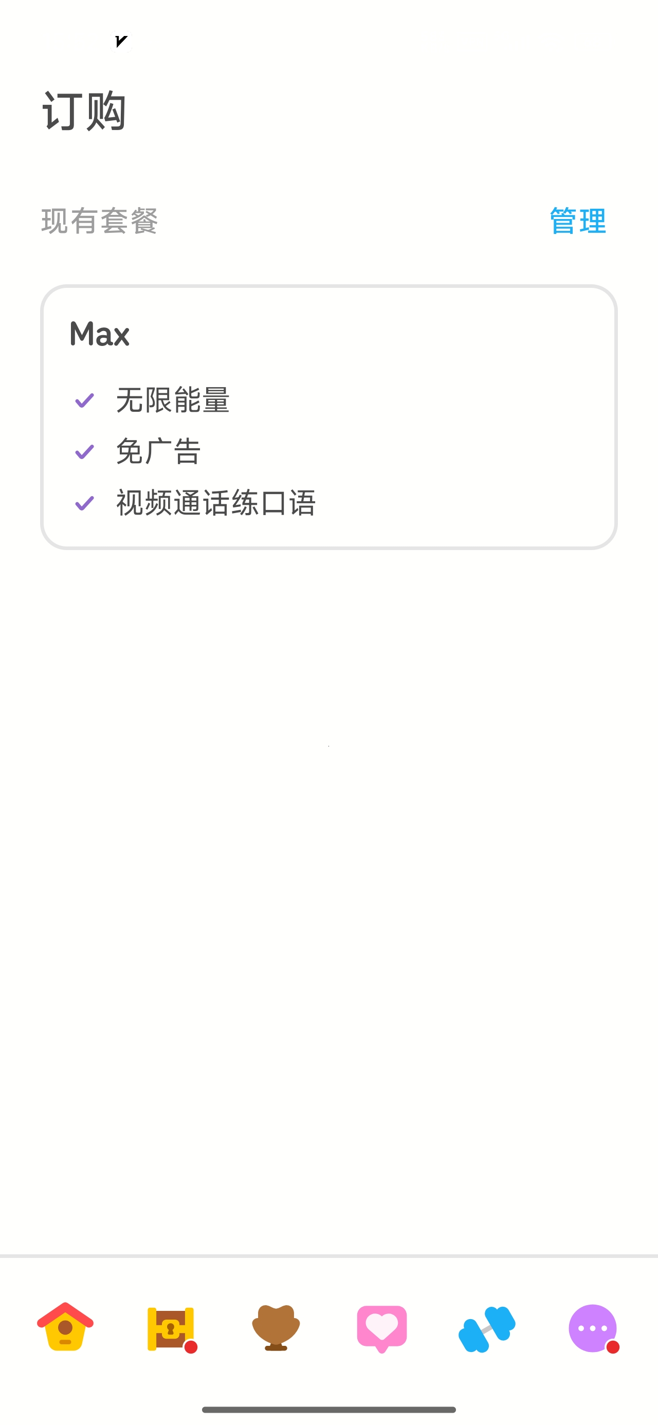 【分享】多邻国解锁无限红心最强外语学习软件 图6