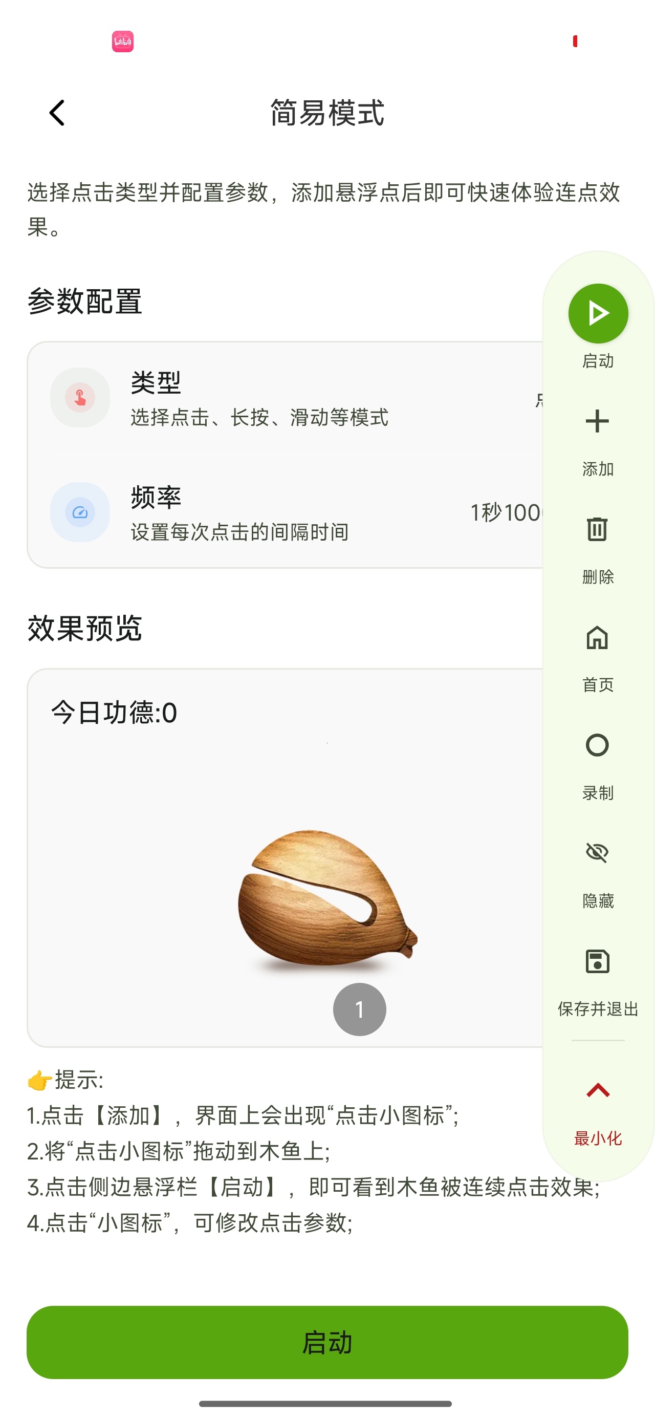 全能自动连点器解放双手游戏/抢单/解锁会员 图6