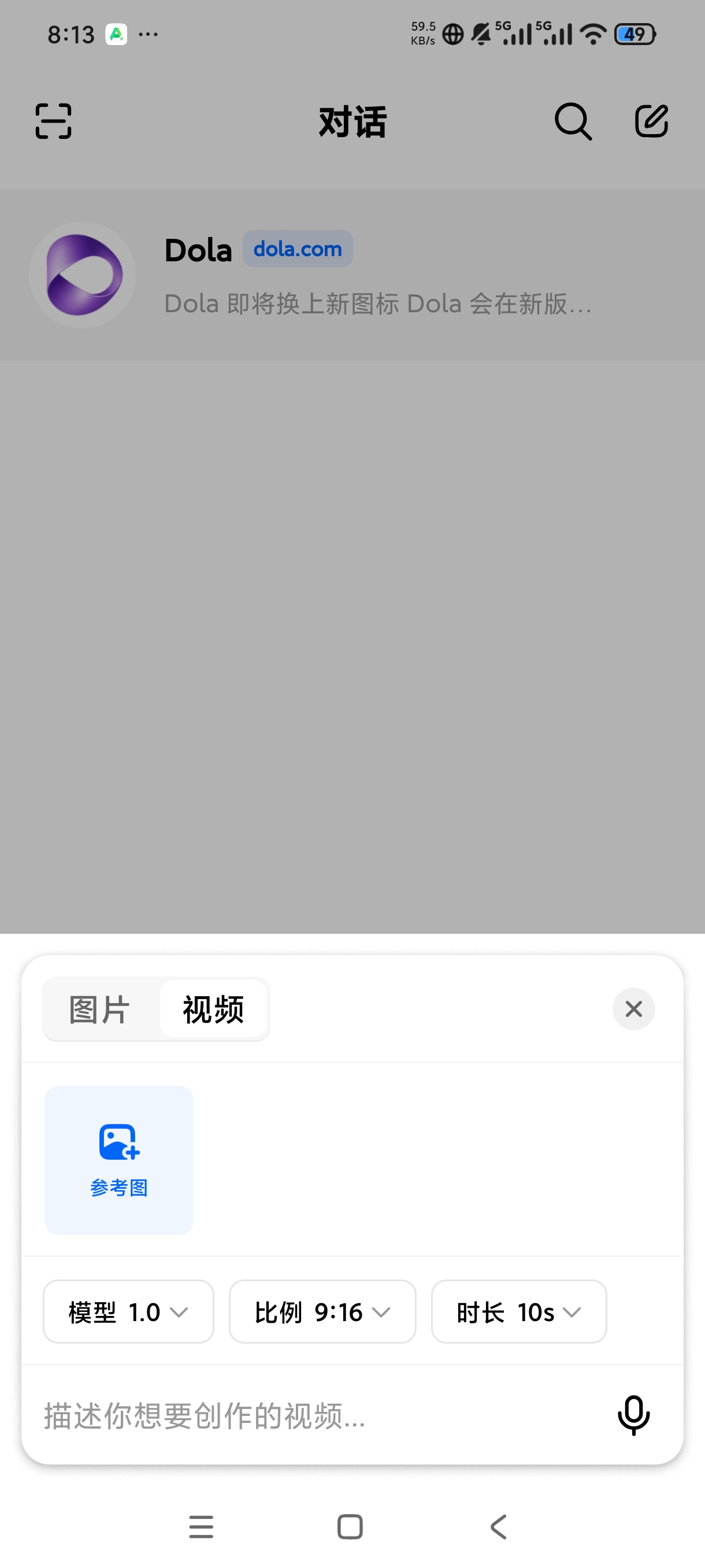 【分享】Dola豆包国际版问答无限制最强AI 图3