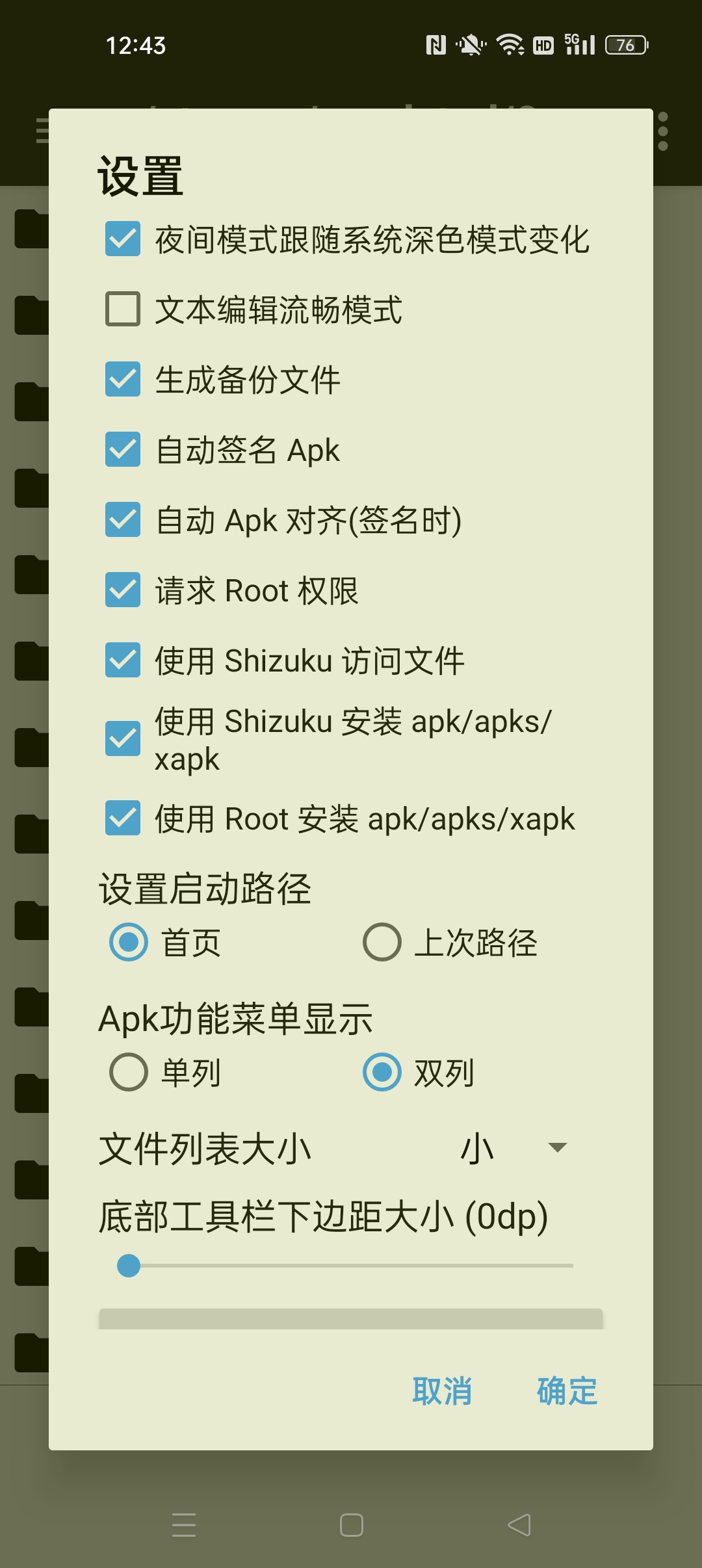 【分享】np管理器平替MT管理器 万能管理器 图2