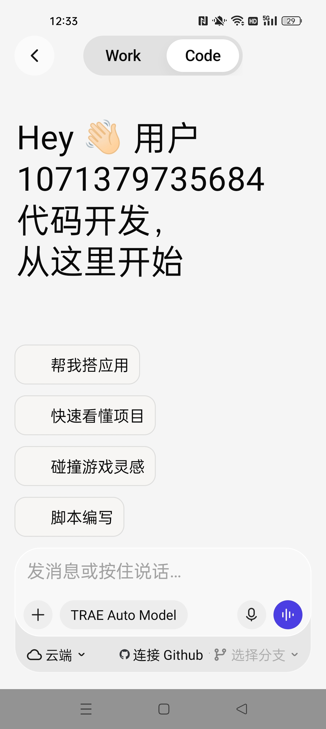 【分享】TRAE谷歌版 开发者神器一键生成软件/脚本编写等 图4