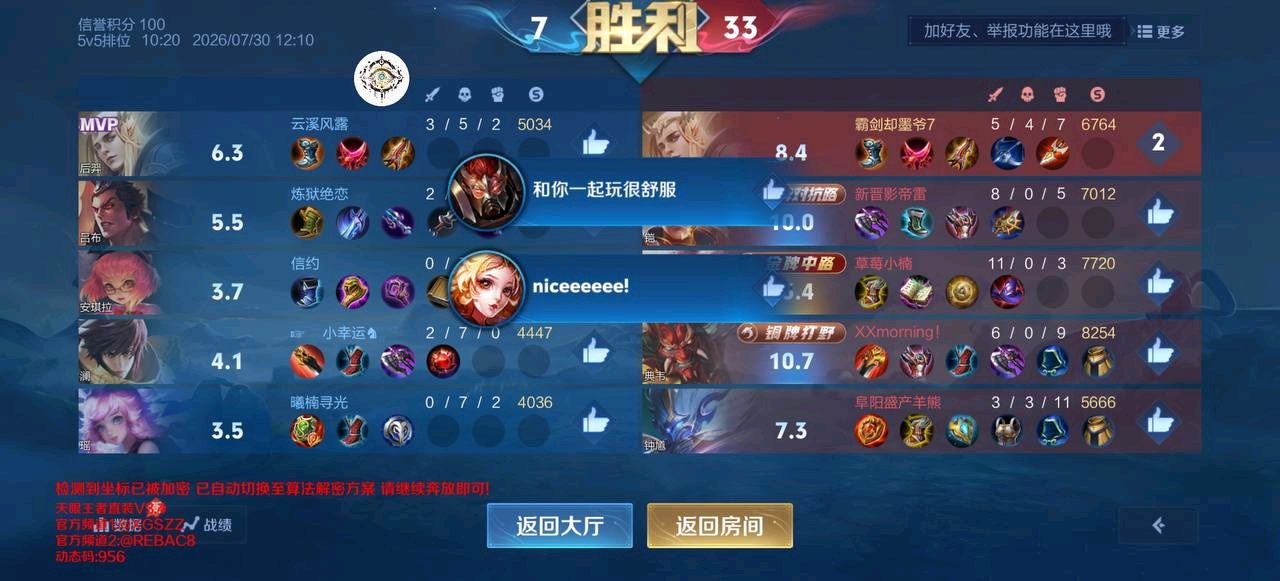 王者荣耀天眼直装直装 v3.4 破解 图1