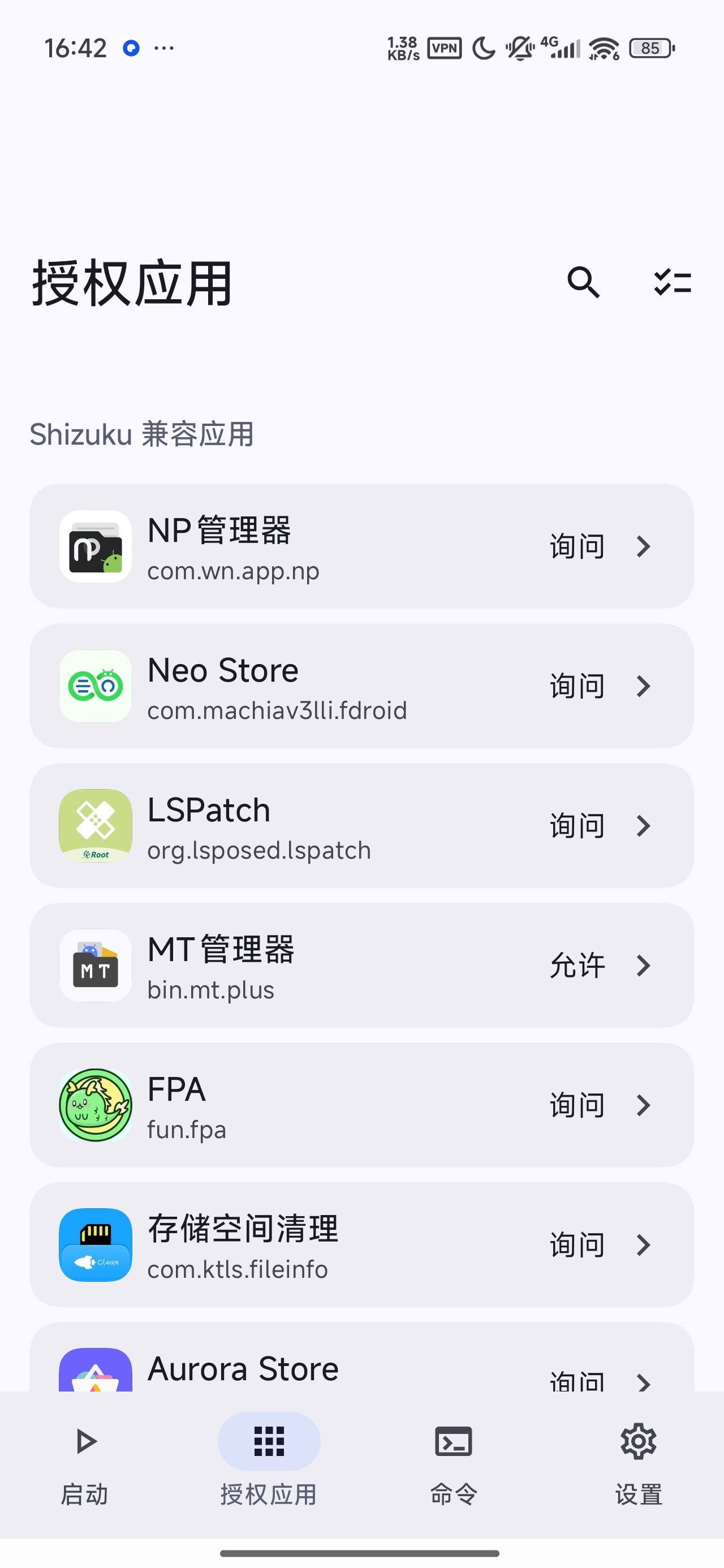【分享】Stellar提高软件权限Shizuku升级版 图2