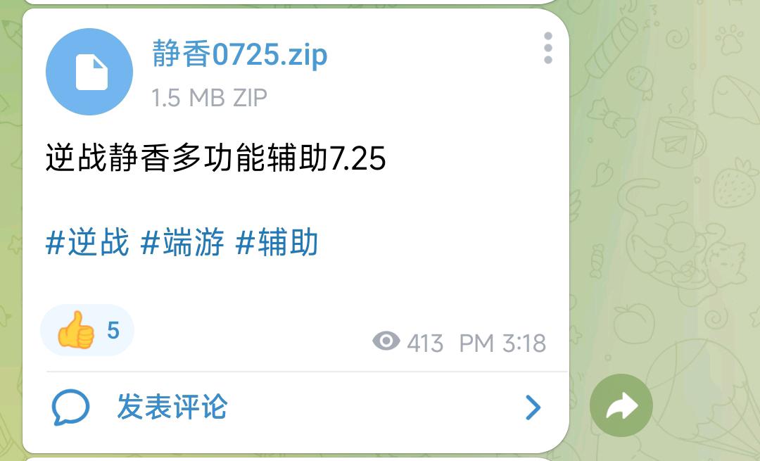 逆战静香多功能辅助7.25 图1